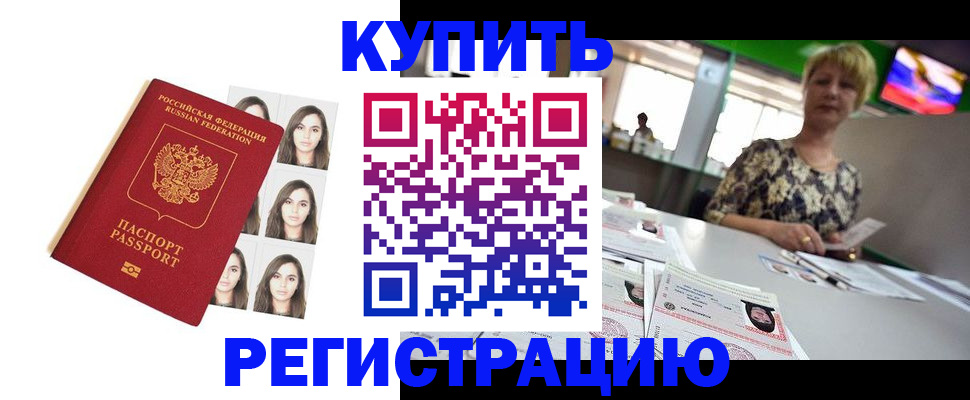 прописка в Карпинске